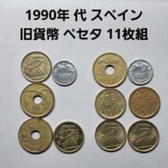 6397. 1990年 代 スペイン 旧貨幣 ペセタ 11枚組 - メルカリ