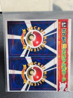ポケモンカード旧裏 ミュウツー&超エネルギー回収 ファンブック付録 未