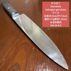 Henckels germany 全長29,5cm刃17,5cm ☆送料無料 - メルカリ