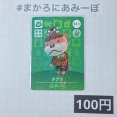 《100엔》신품 amiibo 카드 제4탄 311 타쿠미(SP)