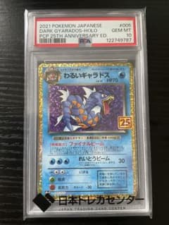 PSA10 わるいギャラドス 005/025 s8a-p プロモ 25thのサムネイル
