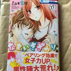 なまいきざかり。 17のサムネイル