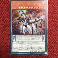 【送料無料】遊戯王 ゴッドアイズ・ファントム・ドラゴンのサムネイル