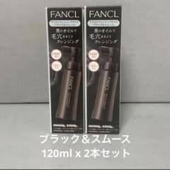 ファンケルマイルドクレンジングオイルブラック＆スムースのサムネイル