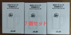 中日ドラゴンズ 90周年ロゴ オリジナルジョッキ　3個セットのサムネイル