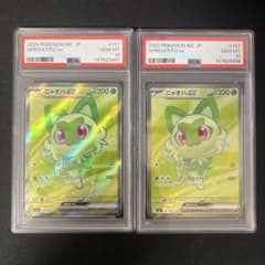 ニャオハex psa10 2連番　【スタートデッキ100】 ニャオハex psa10 2連番 【スタートデッキ100】 - メルカリ
