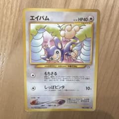 ポケモンカード エイパム 旧裏面のサムネイル