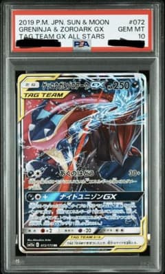 【PSA10】ゲッコウガ＆ゾロアークGX RR SM12a TAG TEAM ポケカ ゲッコウガ&ゾロアークGX RR PSA10 - メルカリ