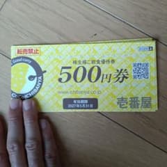 CoCo壱番屋 株主優待　6000円分のサムネイル