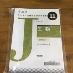 センター試験直前対策問題集 生物 河合のサムネイル