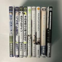 市川けい作品 BLまとめ売り おまけ付きのサムネイル