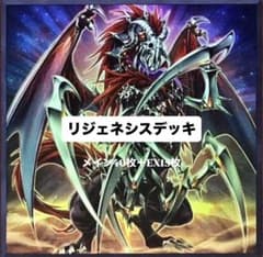 遊戯王 ドラグマ・リジェネシスデッキ メイン40枚+EX15枚 - メルカリ