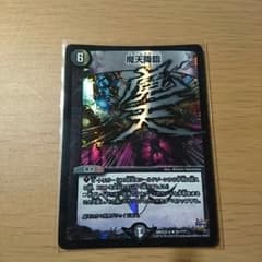 魔天降臨 超BBPのサムネイル