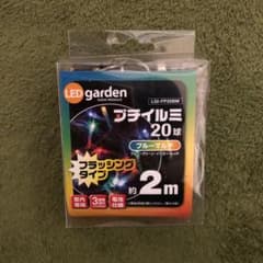 イルミネーションライト プチイルミ フラッシングタイプ 20球 ブルーマルチのサムネイル