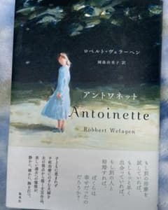 アントワネットのサムネイル
