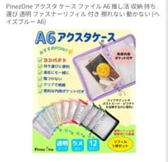 A6 アクスタケースのサムネイル