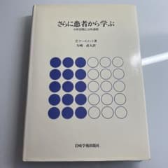 さらに患者から学ぶ 　分析空間と分析過程　 P.ケースメント さらに患者から学ぶ : 分析空間と分析過程 - メルカリ