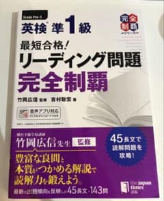 最短合格! 英検®1級リーディング問題完全制覇のサムネイル
