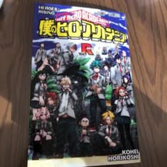 僕のヒーローアカデミア映画来場者特典のサムネイル