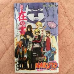 映画 BORUTO 入場者特典のサムネイル