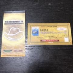 イエローハット　株主優待のサムネイル