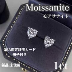 最高級モアサナイト 新品s925 GRA冊子 人工ダイヤモンド1ct ハート