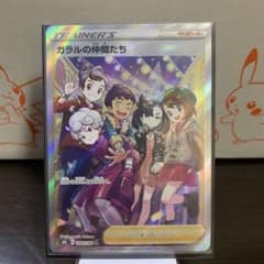 ガラルの仲間たち SR  sr    横線無しのサムネイル