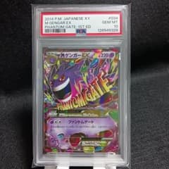 【PSA10】MゲンガーEX RR 1ED 034 PSA10】MゲンガーEX RR 1ED 034/088ファントムゲート PSA10】Mゲンガー