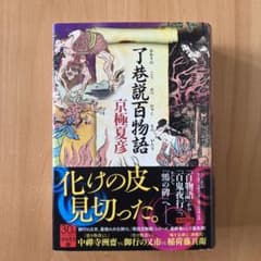 了巷説百物語のサムネイル