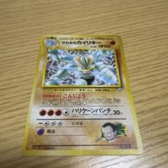 ポケモンカード サカキのカイリキー LV.50のサムネイル