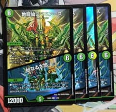 地龍仙ロマネアース 仙なる大地 4枚 - メルカリ