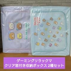 S*ょ様 RILAKKUMA ゲーミングリラックマ クリア窓付き収納ボックス 2