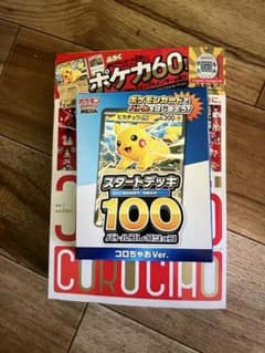 MEGA スタートデッキ100 バトルコレクション コロちゃおVer. てれコ