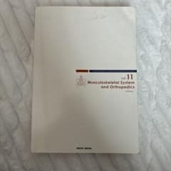病気がみえる　vol.11 運動器　（カバーなし）のサムネイル