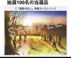 進撃の巨人 特製タペストリー 別マガKCフェア 抽選 当選品 完結記念