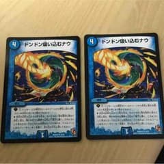 デュエルマスターズドンドン吸い込むナウのサムネイル