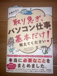 取り急ぎ、パソコン仕事の基本だけ！教えてくださいのサムネイル