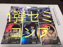 ガンダム　アーセナルベース1弾セミコンプ（パラレル以外）＋αのサムネイル