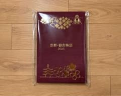 御朱印帳 京都・鎌倉物語 御朱印帳 2026 原由子 - メルカリ