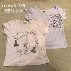 チャコット　chacott Ｔシャツ2枚セット　130のサムネイル