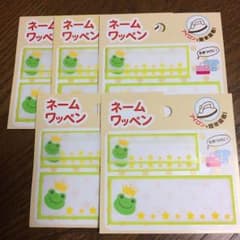 ネームワッペン かえるのサムネイル