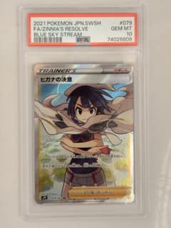 ポケモンカード ヒガナの決意sr psa10 - メルカリ