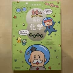 宇宙一わかりやすい高校化学 理論化学 改訂版のサムネイル