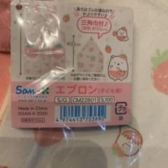 すみっコぐらしエプロン新品三角巾付きのサムネイル