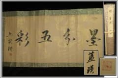骨董市仕入れ品 中国明時代の掛軸 激安骨董品 肉筆保証 BD437A8-2