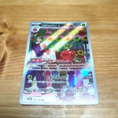 ポケモンカード カミッチュ AR (sv6 103/101) 変幻の仮面のサムネイル