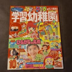 学習幼稚園 1994年10月号 ウェディングピーチ カクレンジャー マリオ