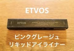エトヴォス　ミネラルスムースリキッドアイライナー　ピンクグレージュのサムネイル