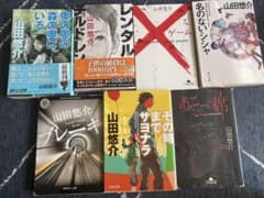 山田悠介 文庫本 7冊セットのサムネイル