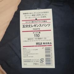 らくらく動けるフライス編み　5分丈レギンスパンツ　110サイズのサムネイル